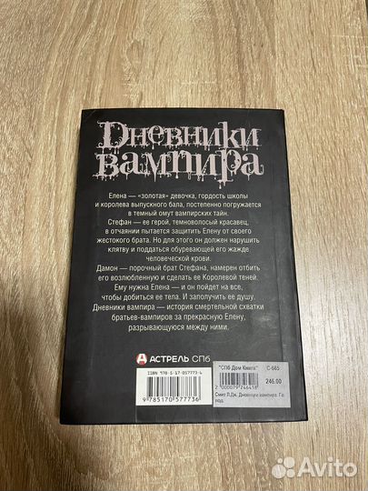 Книга Дневники вампира