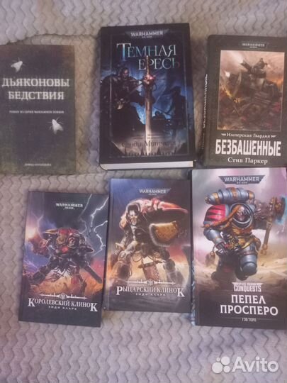 Книги по вселенной Warhammer 40000