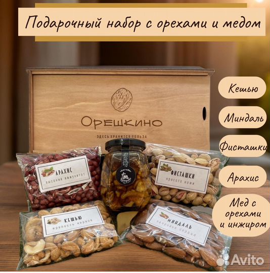 Подарочный набор из орехов и меда