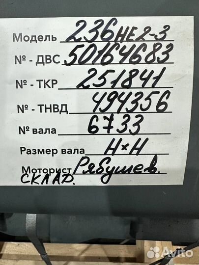 Двигатель ямз 236 не2-3 на складе Ярославль