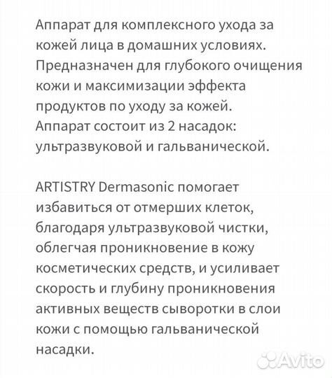 Дермасоник