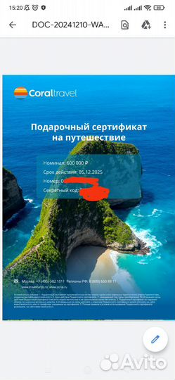 Сертификат на путешествие