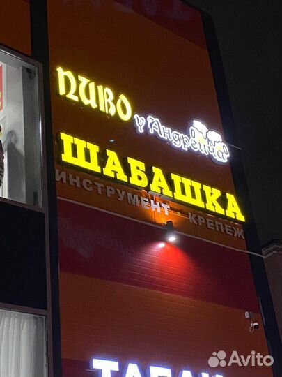 Вывески. Световые буквы