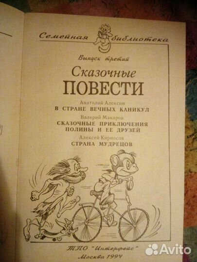 Сказочные повести. Серия 4 книги