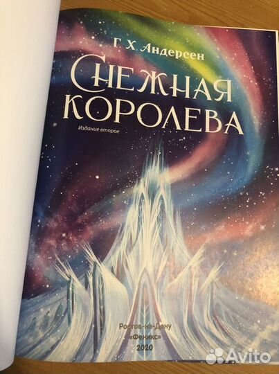 Снежная королева Андерсен