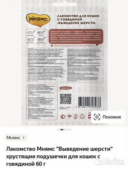 Лакомства для кошек