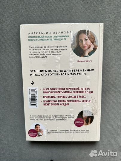 Книга Гипнороды, А.Иванова, новая