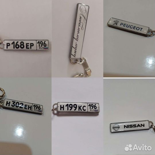 Брелок с гос номером