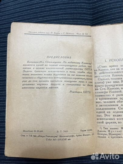 Стеллецкий По забытому Кавказу 1931