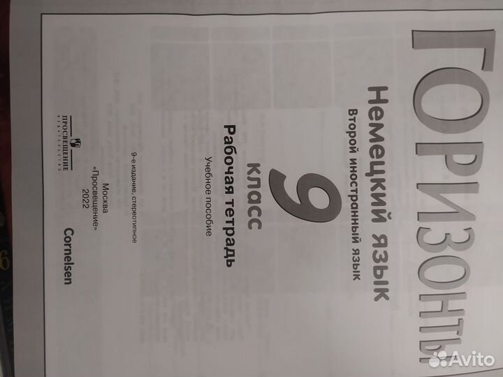 Рабочая тетрадь по немецкому языку 9 класса