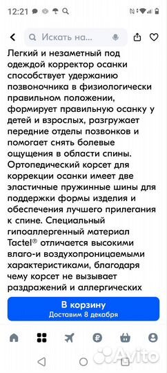 Корректор осанки