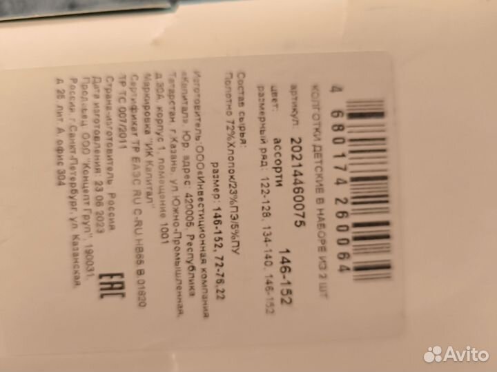 Набор колготок Acoola 146-152