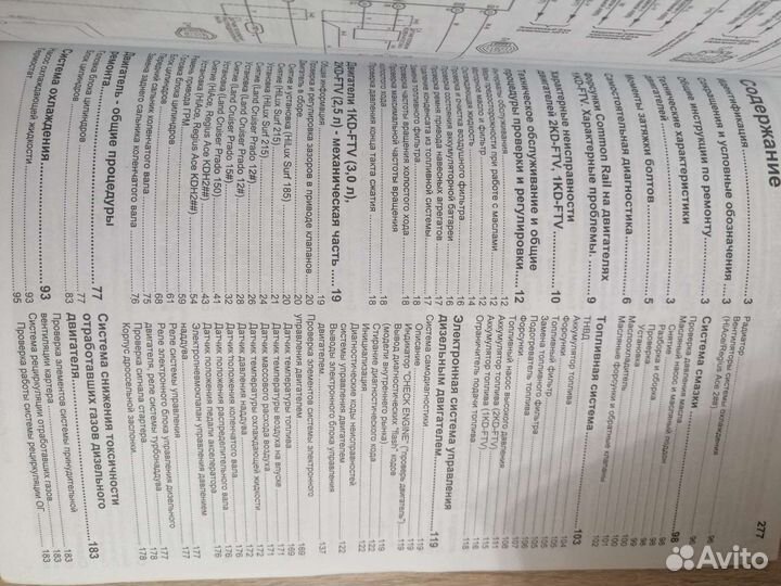 Книга по ремонту и обслуживанию Toyota