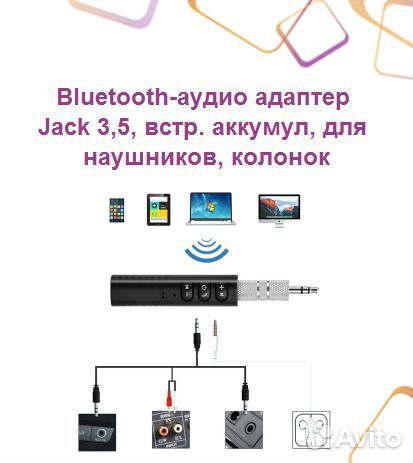 Адаптер для колонок(беспроводные колонки или наушн