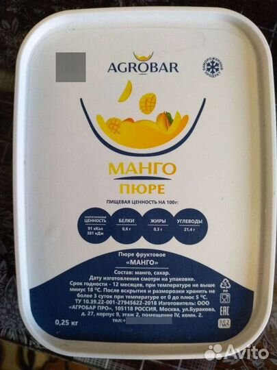 Пюре Манго замороженное 250г