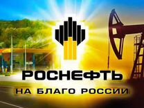 Кассир на заправку "Роснефть" №28 (г. Богородицк)