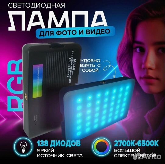 Видеосвет портативный RGB