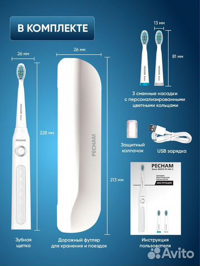 Электрическая зубная щетка pecham белая