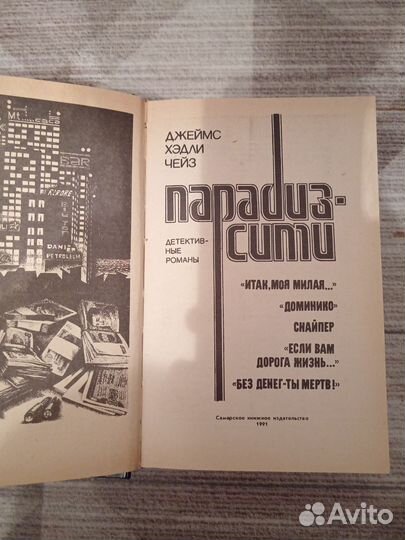 Дж. Х. Чейз. Рэй Брэдбери. Достоевский