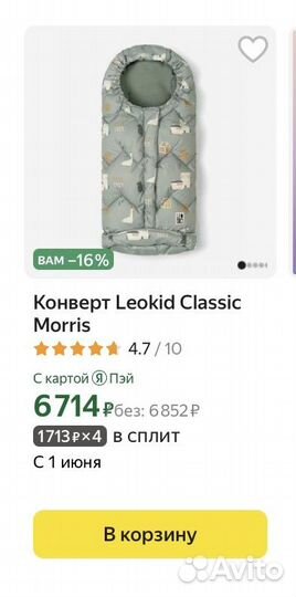 Новый Конверт и варежки зима leokid