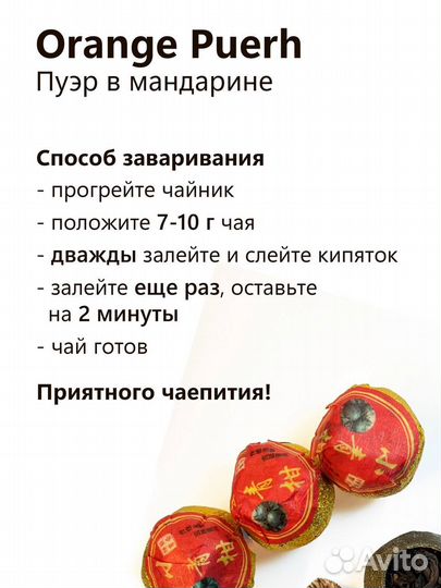 Чай Шу Пуэр в мандарине