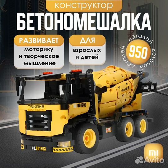 Игрушка бетономешалка Onebot Mixer Truck