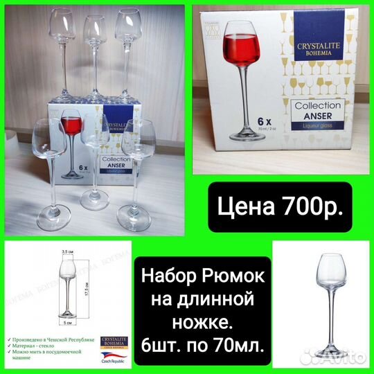 Стопки. Рюмки. Новые. Наборы