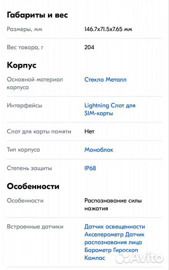 iPhone 13 Pro, 256 ГБ