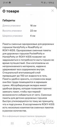 Пакеты для дорожного горшка