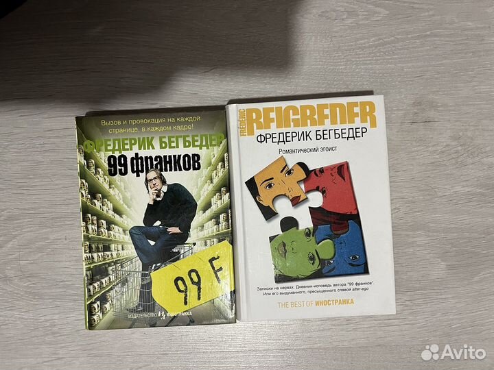 Книги Фредерик Бегбедер