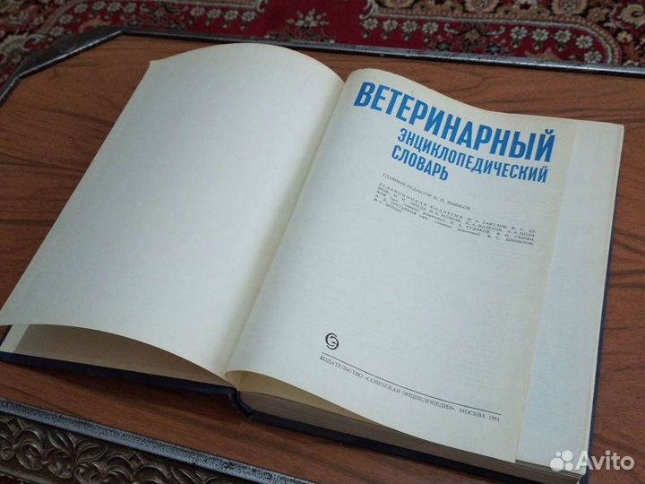 Ветеринарный Энциклопедический Словарь