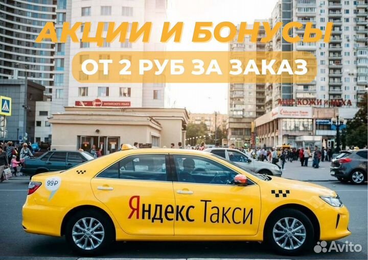 Яндекс Водитель Такси на личном авто