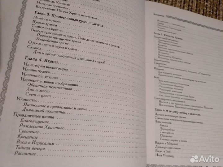 Православие - полная энциклопедия