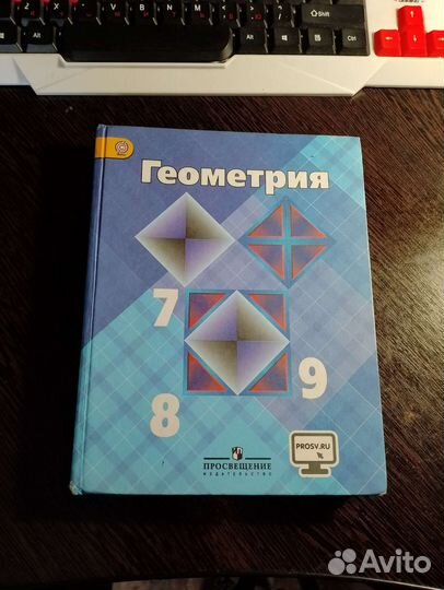 Учебник по геометрии 7 9 класс