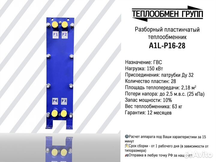 Теплообменник пластинчатый разборный Ду32