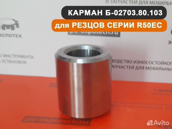 Карман Б-02703.80.103