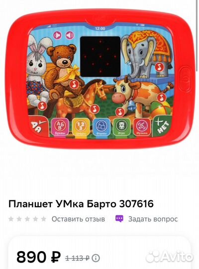 Детский планшет Умка Барто с LED-экраном