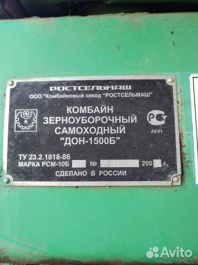 Комбайн Ростсельмаш Дон 1500Б, 2006