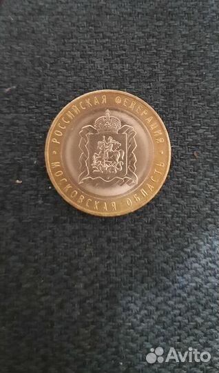 Юбилейные монеты 10 р Российская федерация области