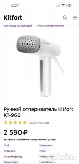 Ручной отпариватель Kitfort KT-966
