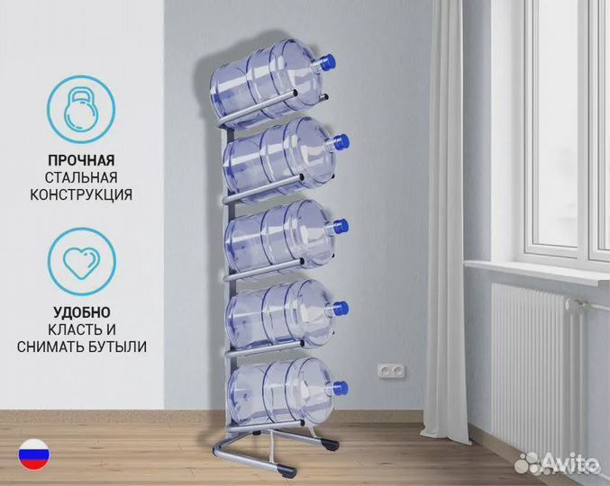 Стойка стеллаж для 5 бутылей 19 л «Аква-5»