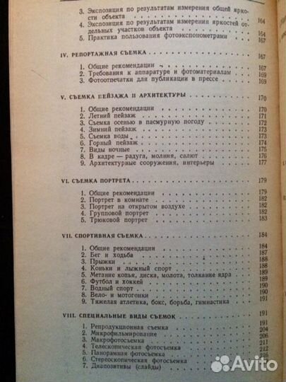 Справочник, книга для фотолюбителя
