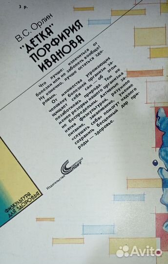 Детка Порфирия Иванова