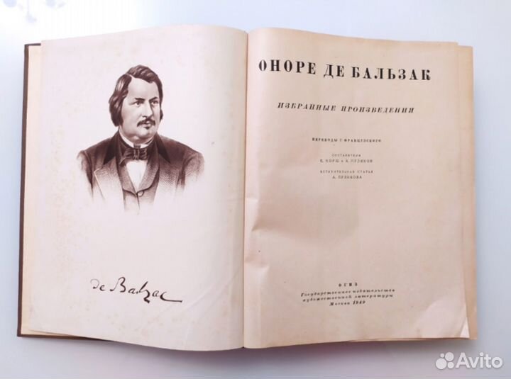 Избранные произведения Оноре де Бальзак 1949г