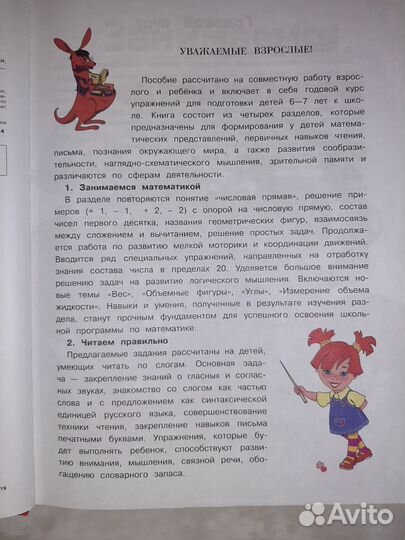 Детские книги подготовка к школе