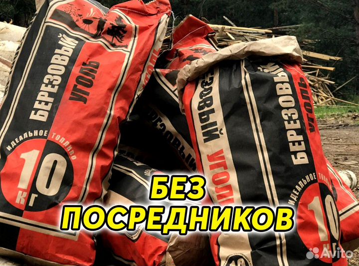 Древесный Уголь 10 кг Оптом Березовый