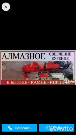 Алмазное сверление резка стен
