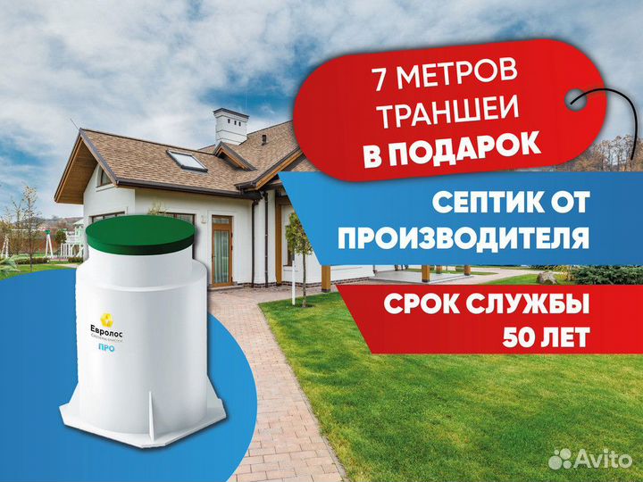 Септик евролос под ключ