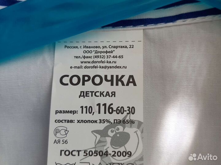 Рубашка белая, в полоску р.116