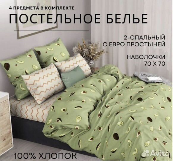 Постельное белье евро